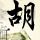 疑犯追踪
