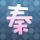 流星蝴蝶剑